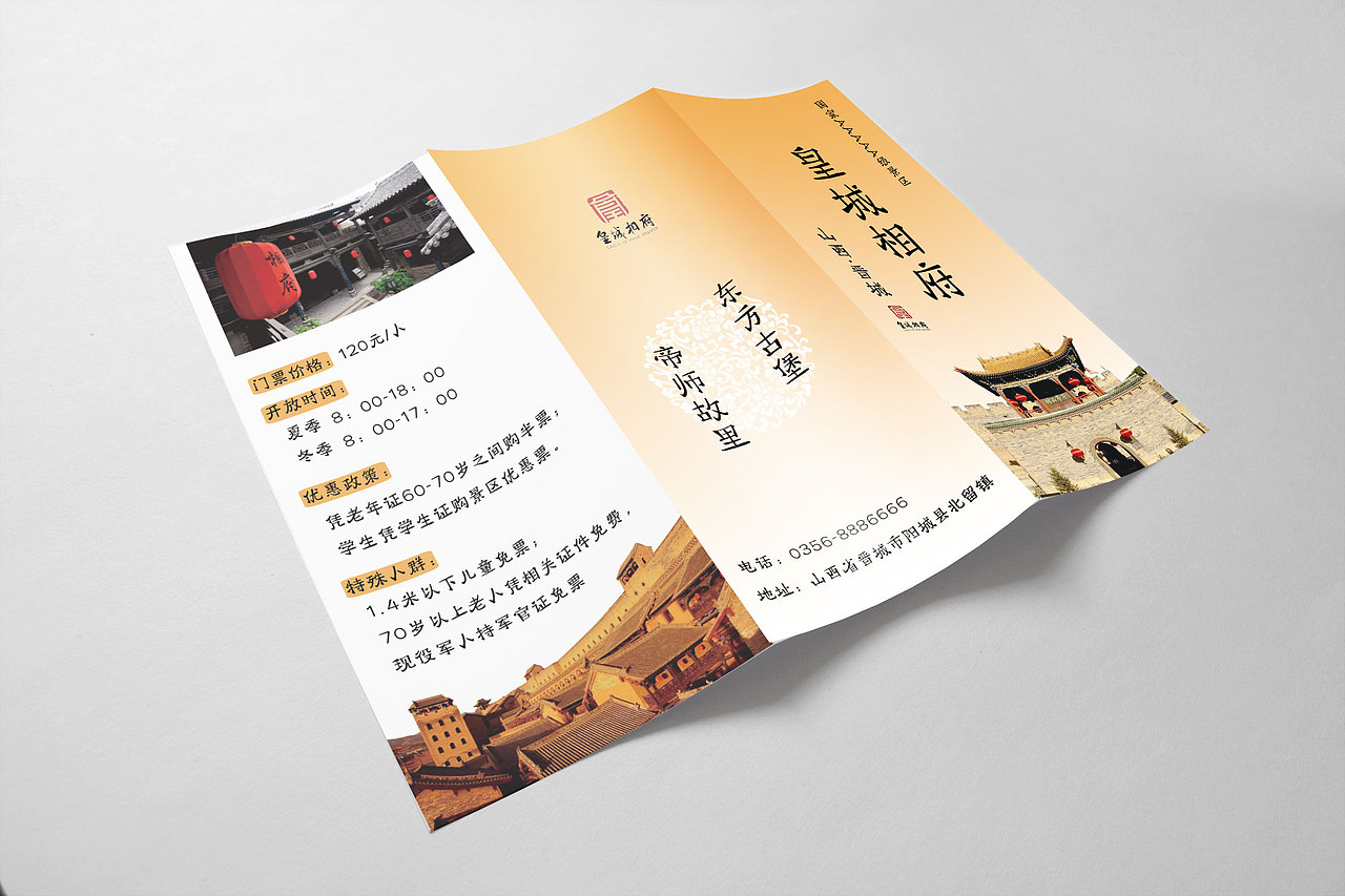 9962-皇城相府-三折页（图ZNTcxNzk0NzY=） - 宣传物料 - 站酷设计师zgl110原创素材 - 站酷ZCOOL