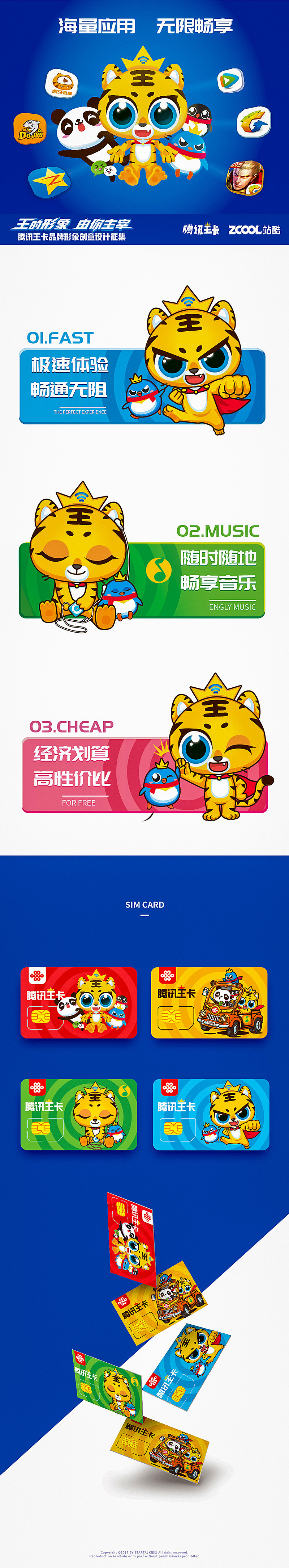 【腾讯王卡卡通形象】WANG HU&Q（图ZMTAzNDQzMDQ4） - IP形象 - 站酷设计师STARTALK星话原创素材 - 站酷ZCOOL