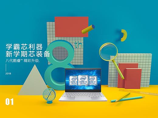 2017年的作业-英特尔开学季