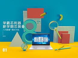 2017年的作业-英特尔开学季