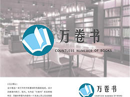 万卷书logo提案