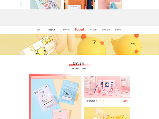 企业官网界面设计-微光文具