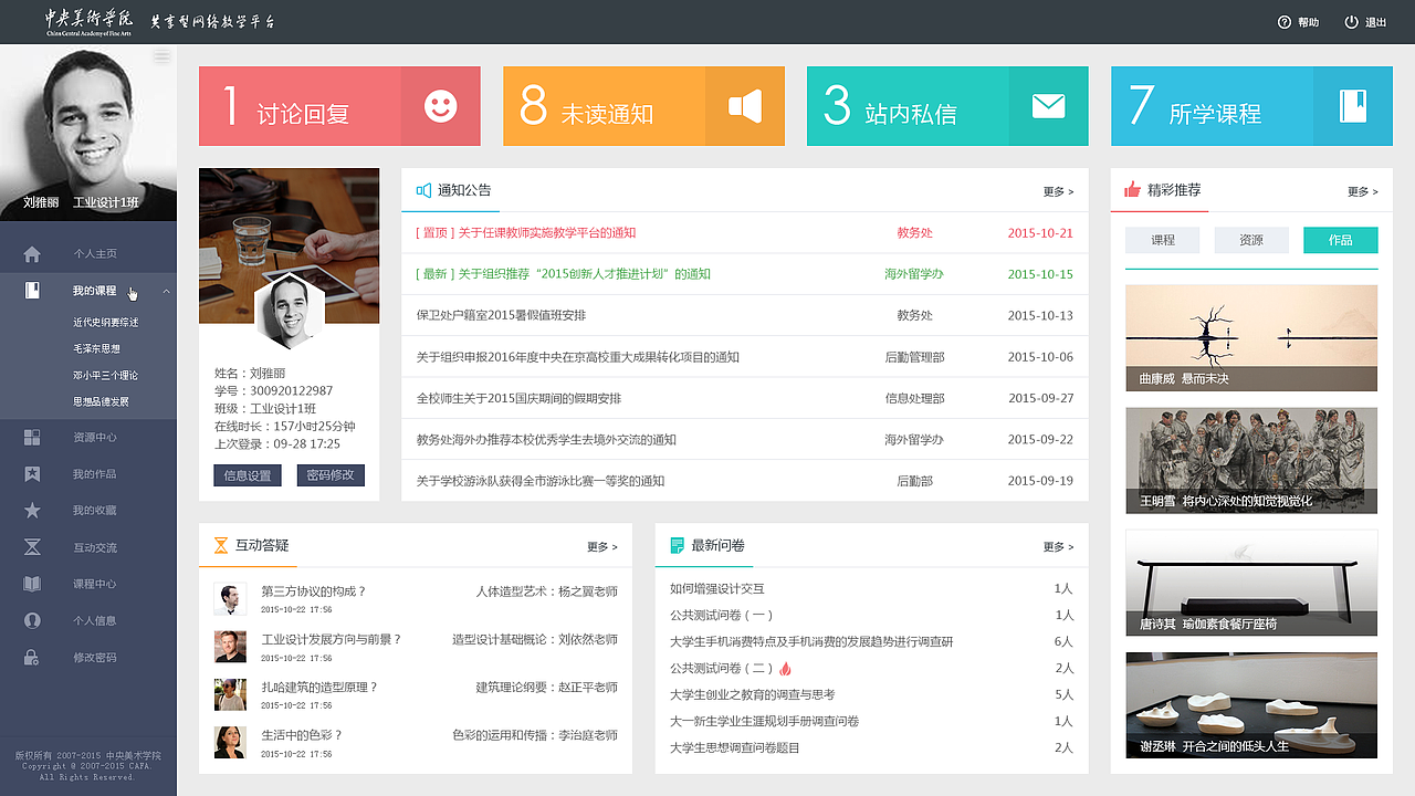 央美 后臺管理系統(tǒng)（已商用）（圖ZMzc4MzcyNTI=） - 門戶網(wǎng)站 - 站酷設(shè)計師lisiwen1990原創(chuàng)素材 - 站酷ZCOOL