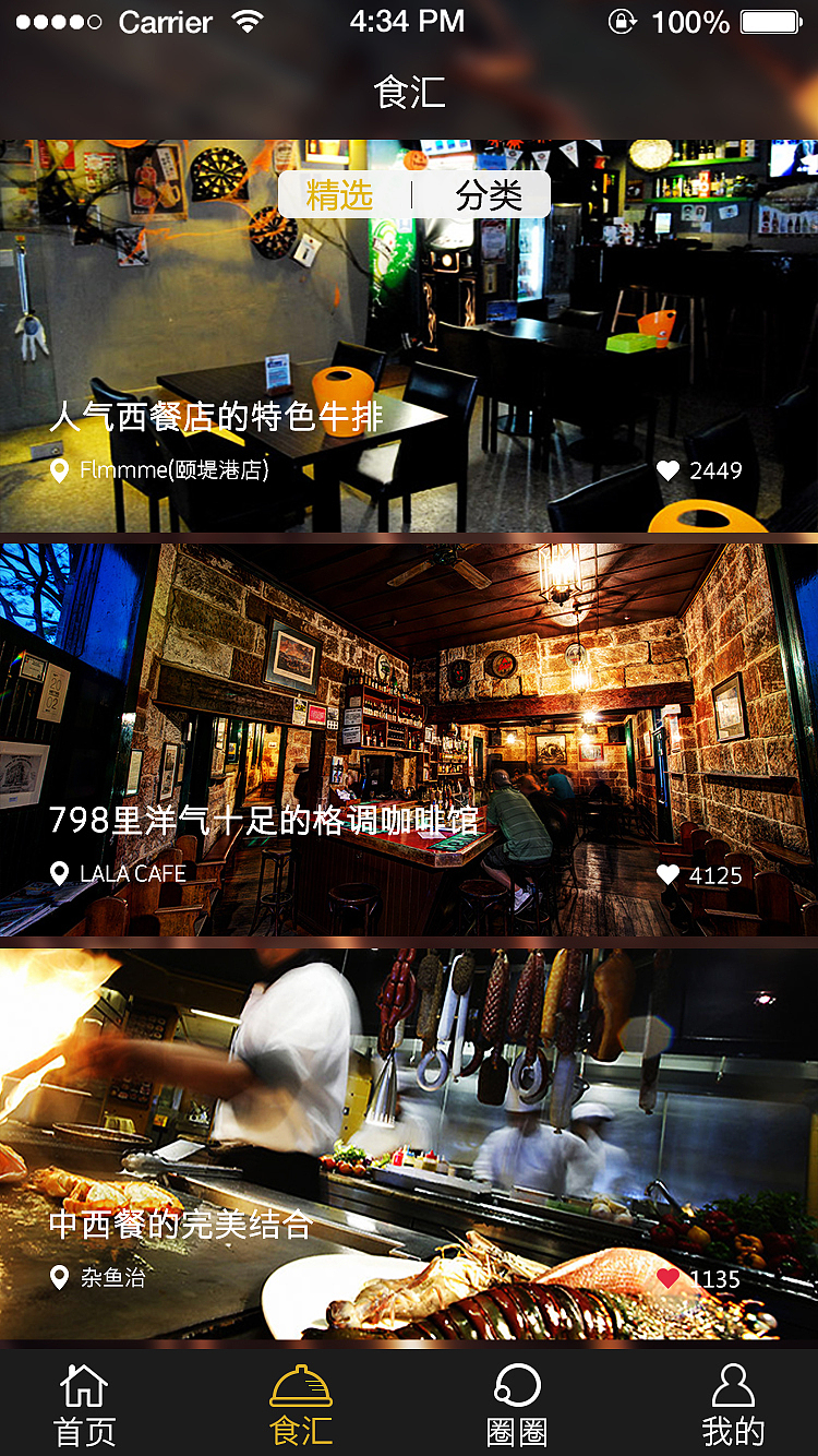 UI界面—享吃APP（图ZNzE1NzA2MTY=） - APP界面 - 站酷设计师付赛汝原创素材 - 站酷ZCOOL