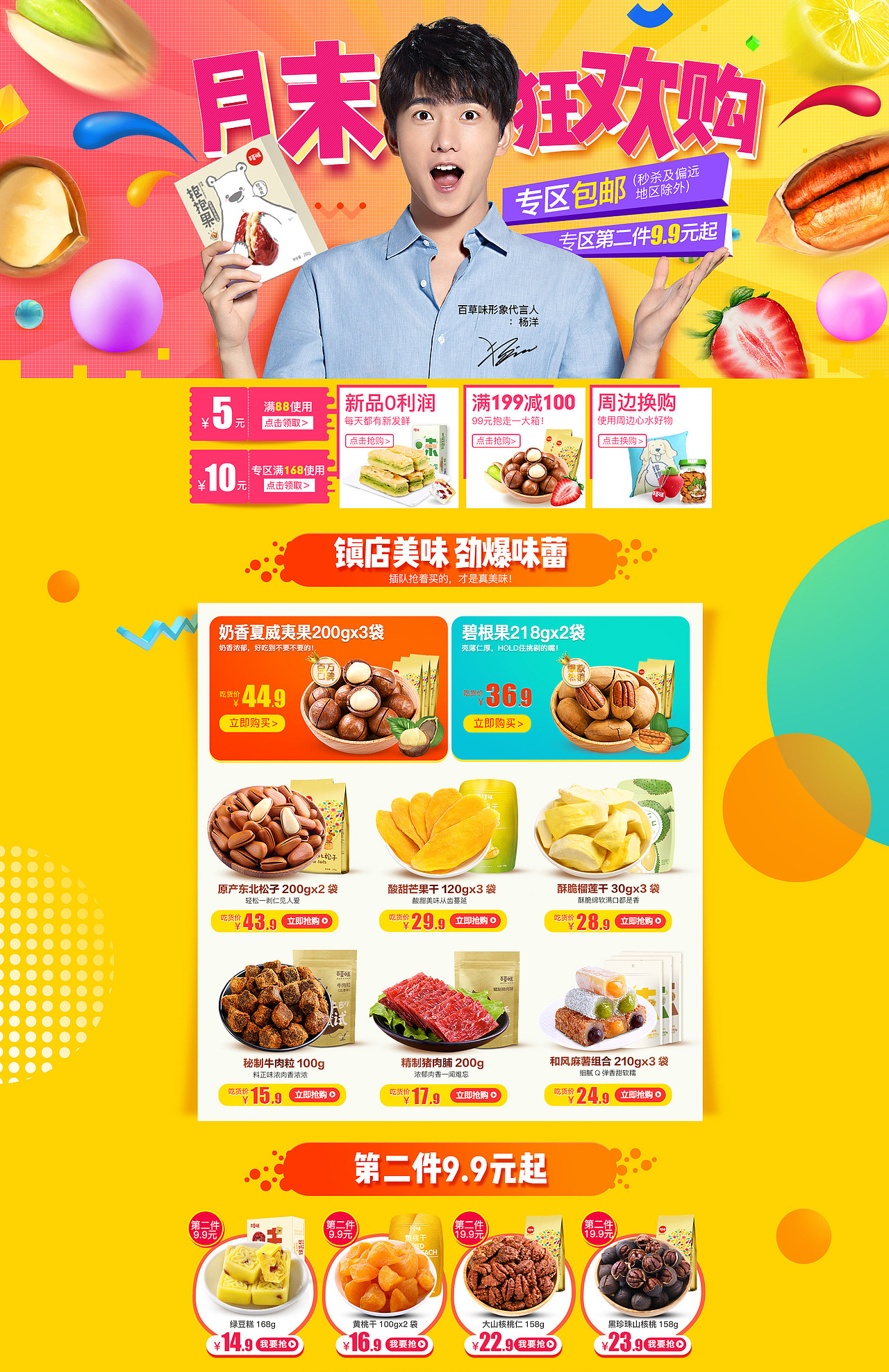 页面及banner（图ZMTA2NjcwOTE2） - 运营设计 - 站酷设计师古月禾子原创素材 - 站酷ZCOOL