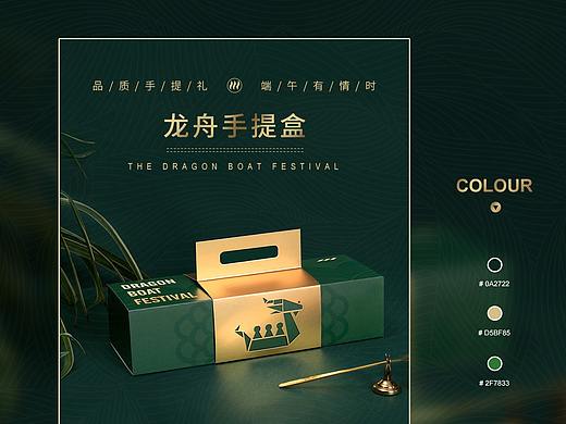 端午手提盒
