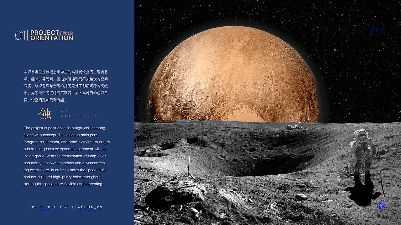 前卫独特的餐厅空间 / 能让人置身于宇宙之中