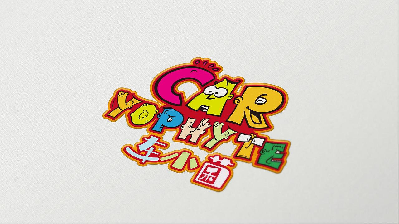 童装品牌（图ZMjcwMTUyMzg0） - 品牌 - 站酷设计师绝不改图原创素材 - 站酷ZCOOL