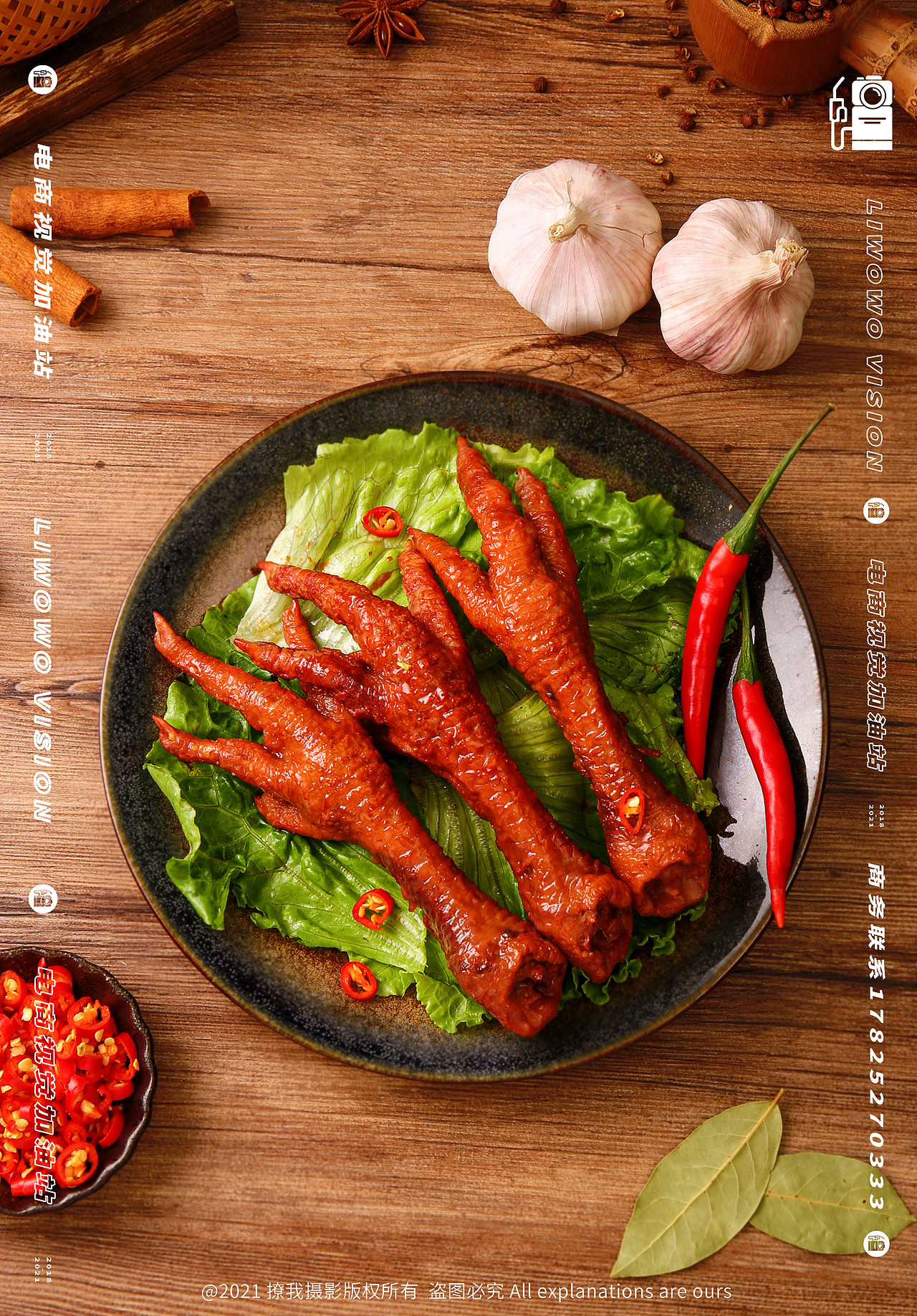食品拍摄 | 虎皮凤爪 x 醋泡鸭爪 x LIAOWO VISION