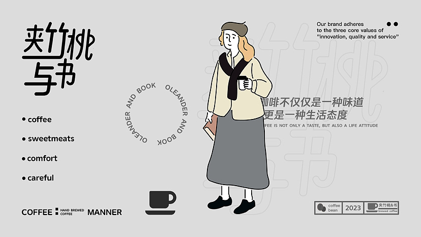 夹竹桃与书咖啡品牌IP形象设计