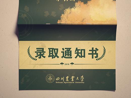 大学录取通知书设计