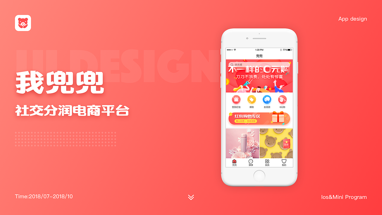 2018个人作品集-UI设计