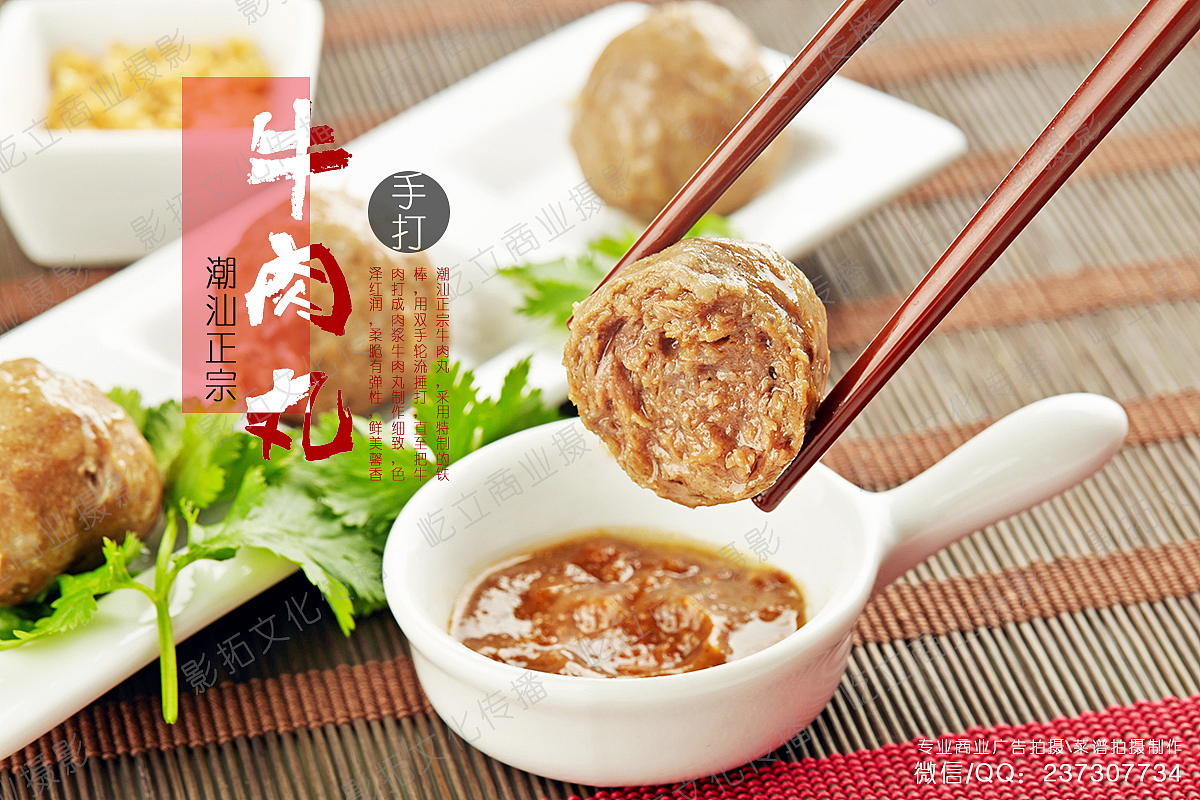 牛肉丸拍摄！食品、美食、餐饮、菜谱拍摄 ！（图ZNDQ4ODAyNDg=） - 产品摄影 - 站酷设计师摄影师木头原创素材 - 站酷ZCOOL