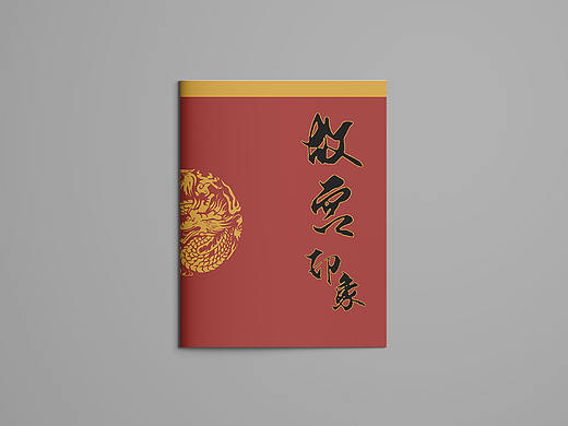 故宫印象画册