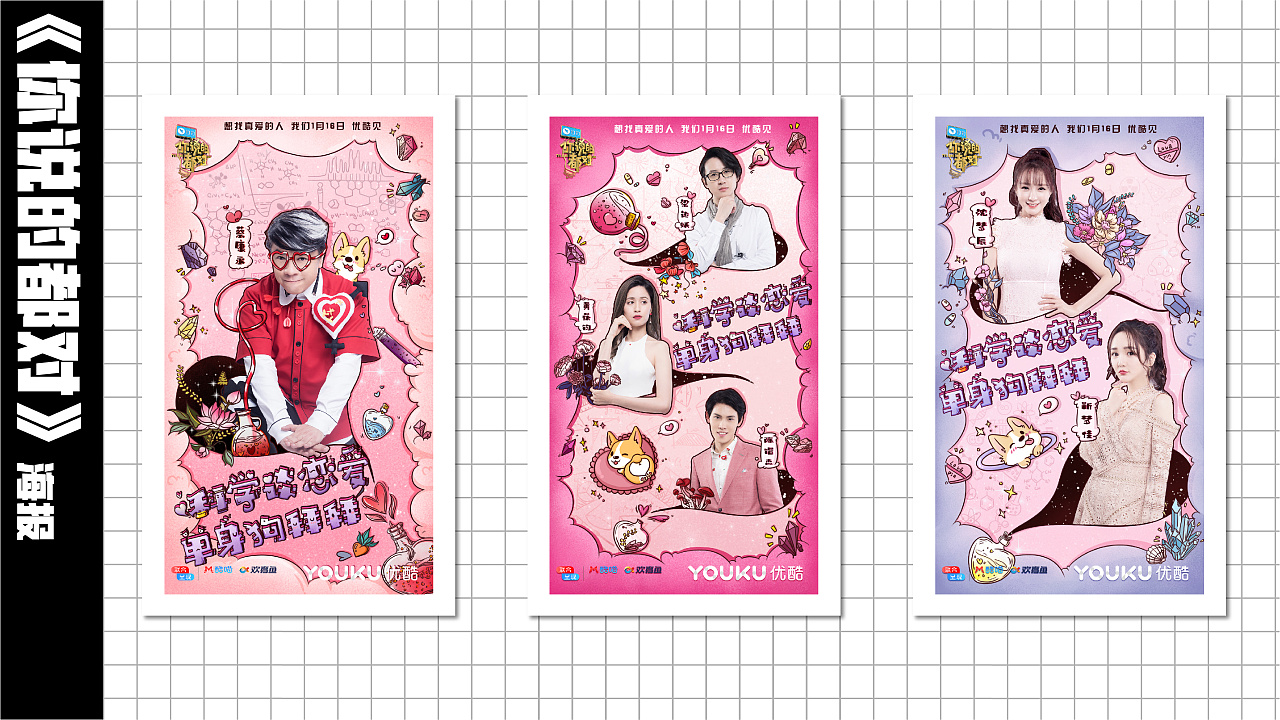 《你说的都对》海报