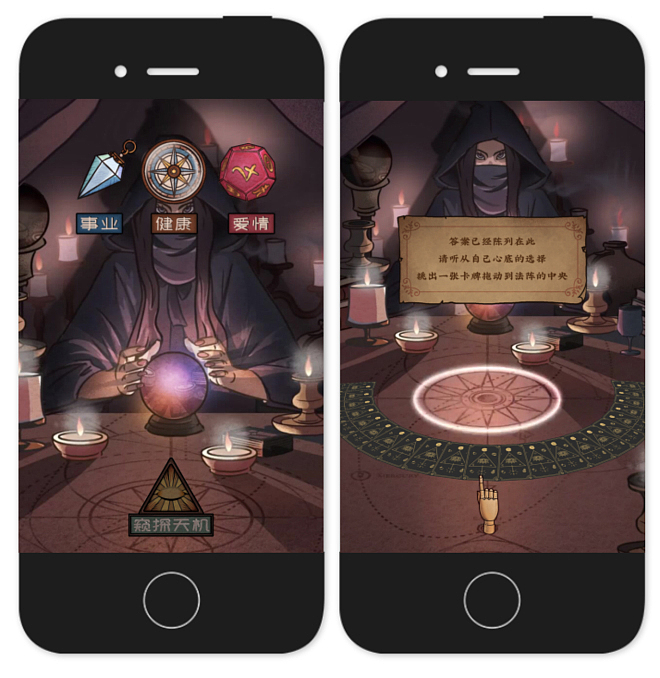 牌的形式,配合西方神话色彩的画风,将观众带入了神秘的塔罗牌占卜屋