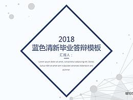 毕业答辩