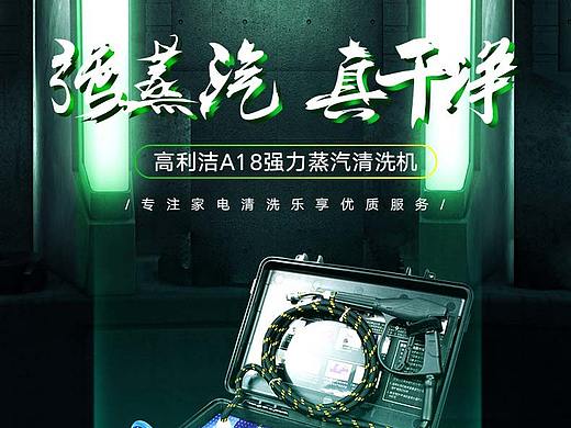 蒸汽家电清洗机