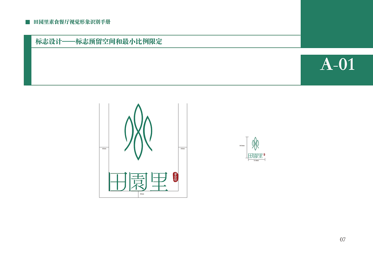 田园里素食餐厅VI设计（图ZMTcxNzExNjE2） - 其他平面 - 站酷设计师LSHANN原创素材 - 站酷ZCOOL