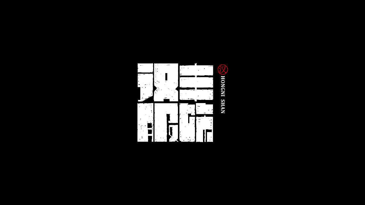 一纸涂鸦，随心而动（图ZMTg1NzMzMzYw） - 字体/字形 - 站酷设计师鼠灵原创素材 - 站酷ZCOOL