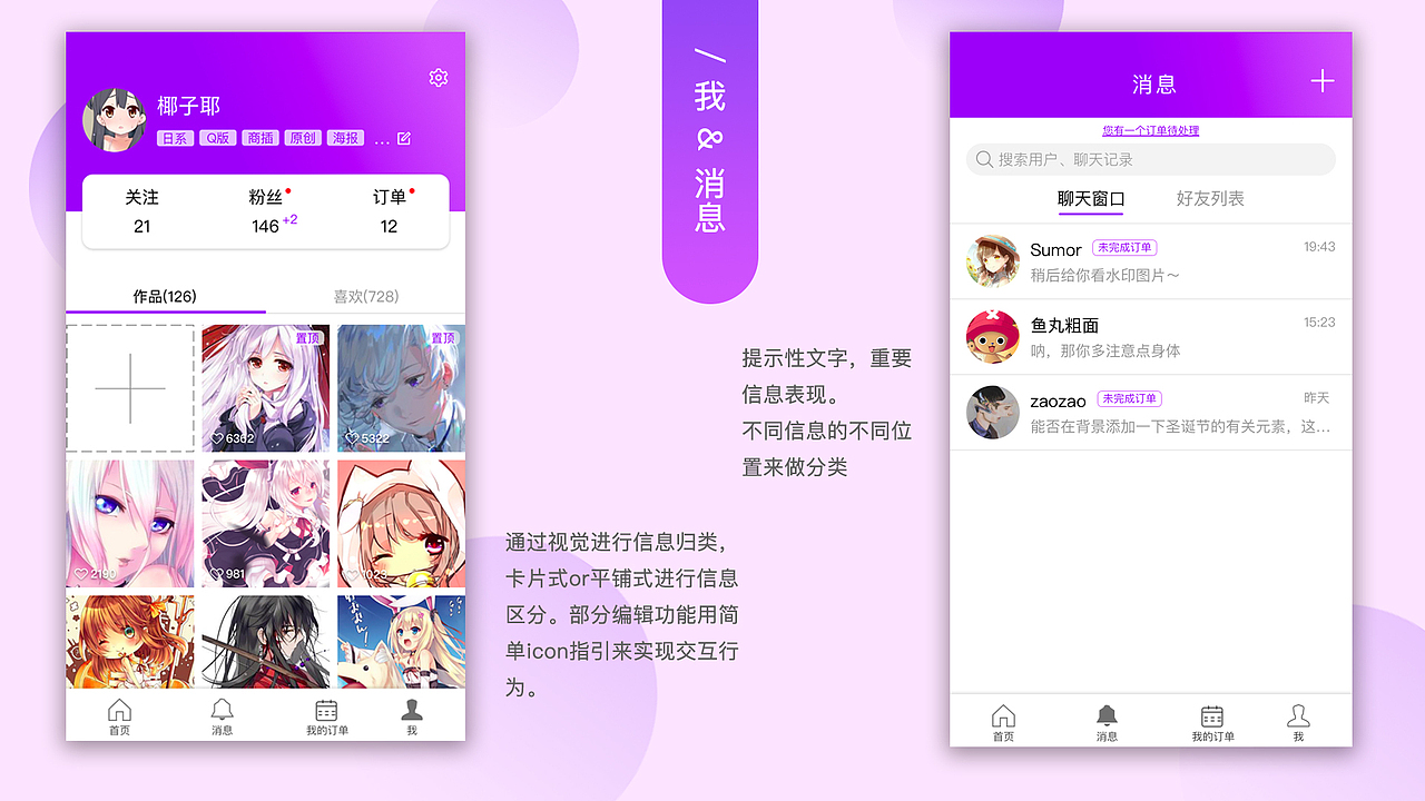米绘APP-约稿交易平台,开启优秀画作的产生~