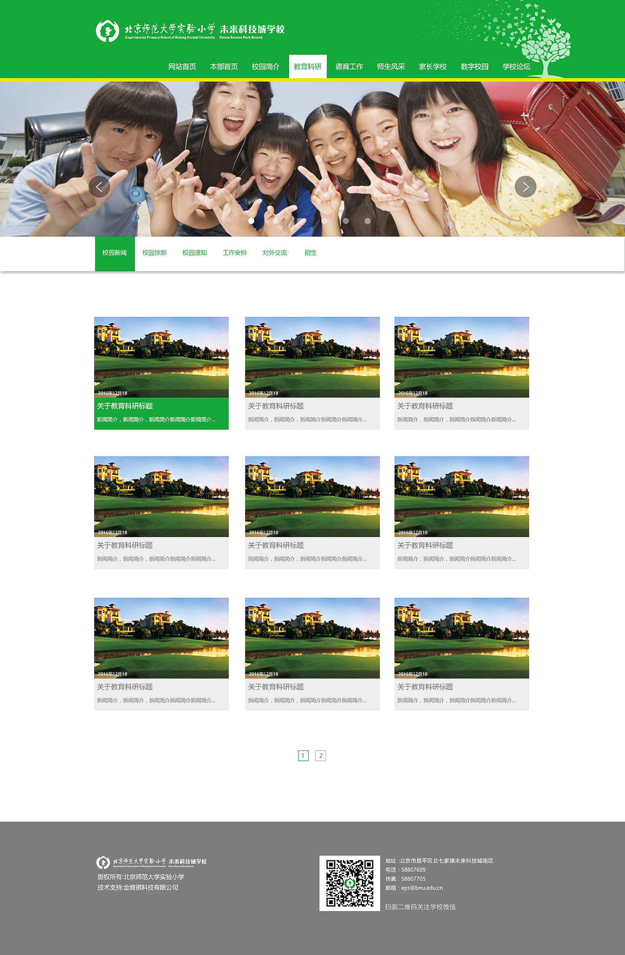 小学门户网站,简洁大气风格。