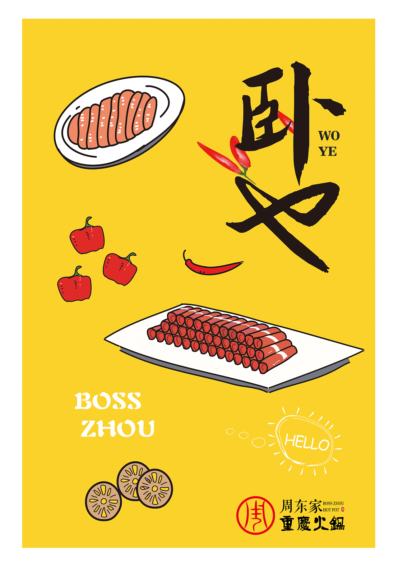 火锅店海报--兰州方言|平面|海报|丰子秦 - 原创作品 - 站酷 (ZCOOL)