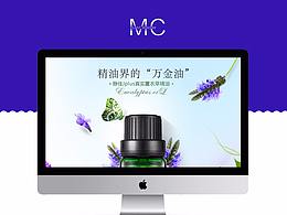 品牌类型 / 精油产品kv