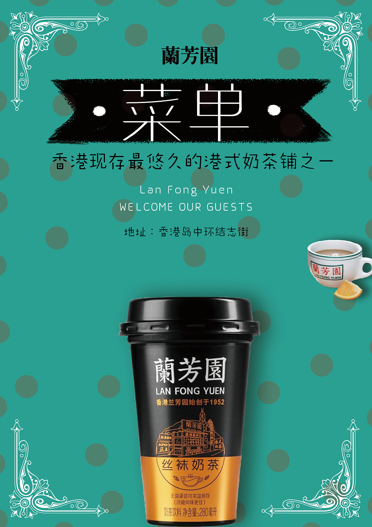 兰芳园菜单设计