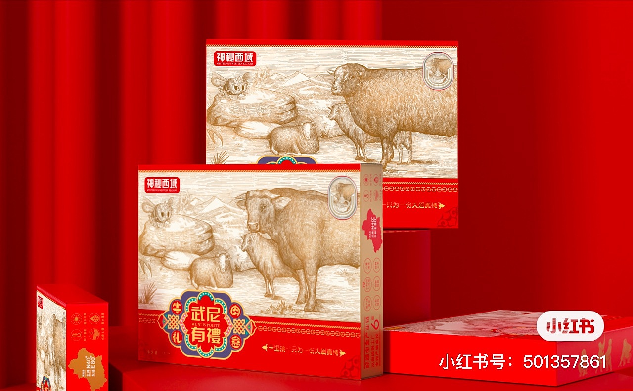 新疆牛羊肉礼盒包装设计