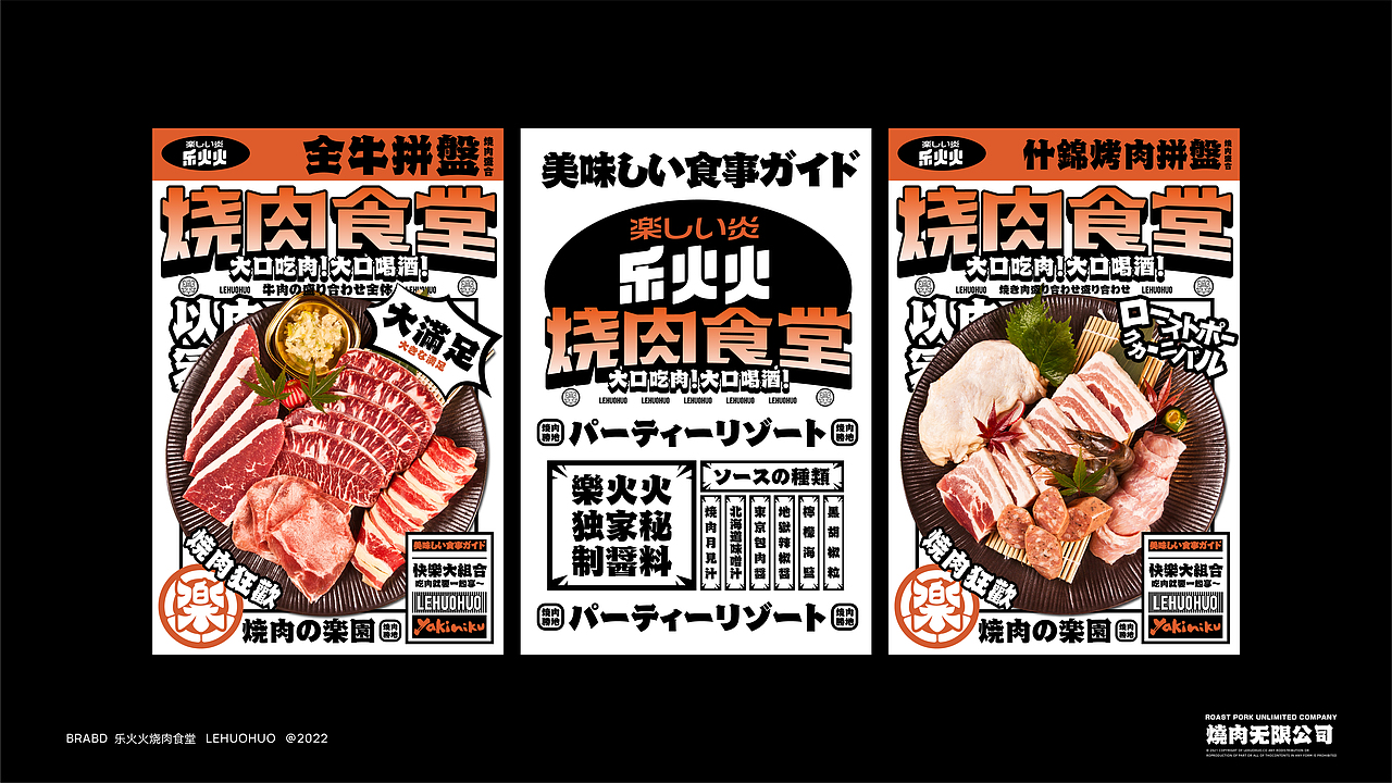 乐火火烧肉食堂日式烧肉烤肉设计烧肉品牌烤肉品牌空间（图ZMjg1Mzg5MDA4） - 品牌 - 站酷设计师白日梦划设计原创素材 - 站酷ZCOOL