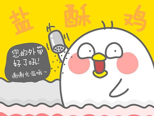 微信表情【台湾盐酥鸡】第一期