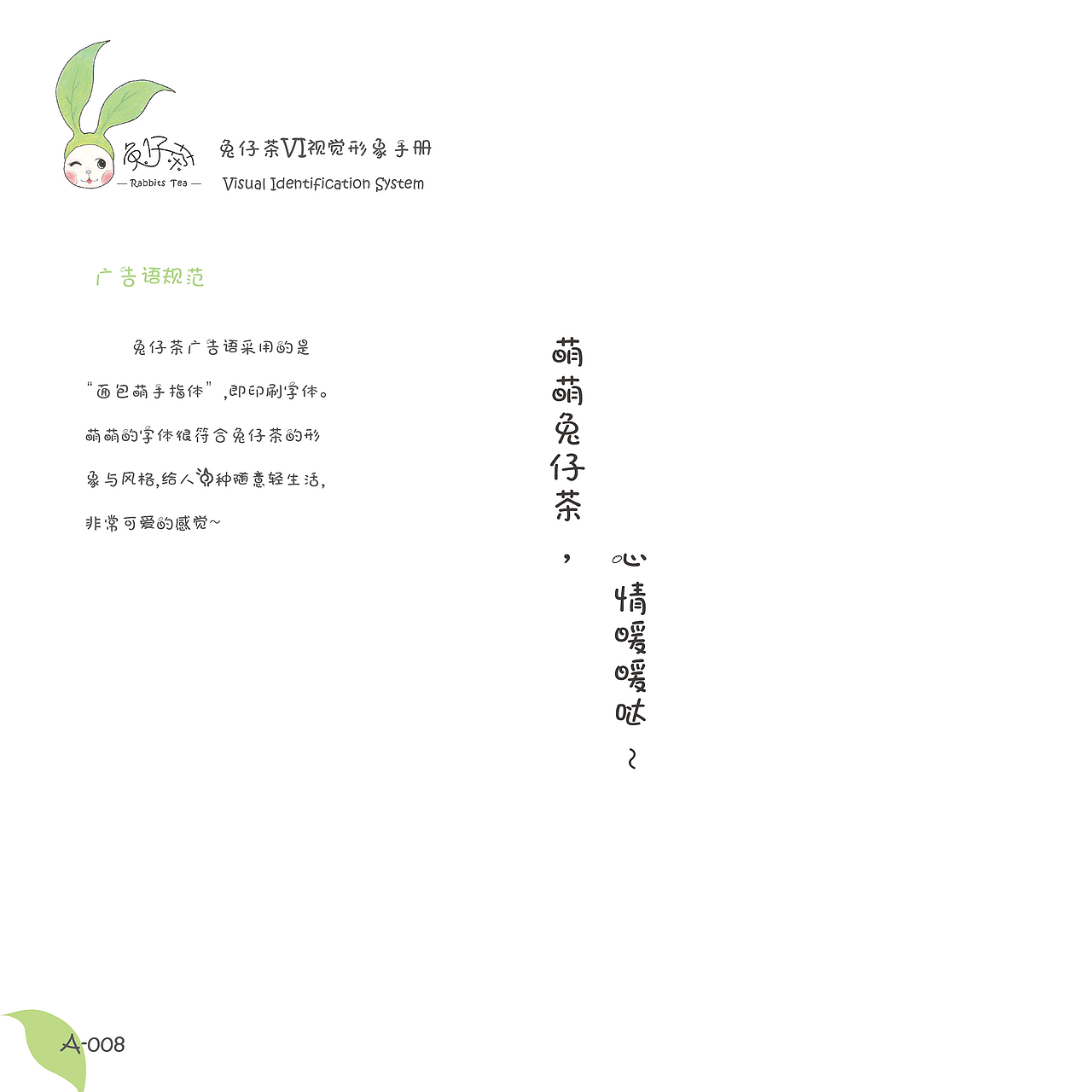 兔仔茶VI视觉形象手册