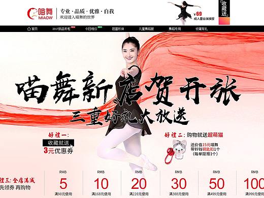 舞蹈服首页设计