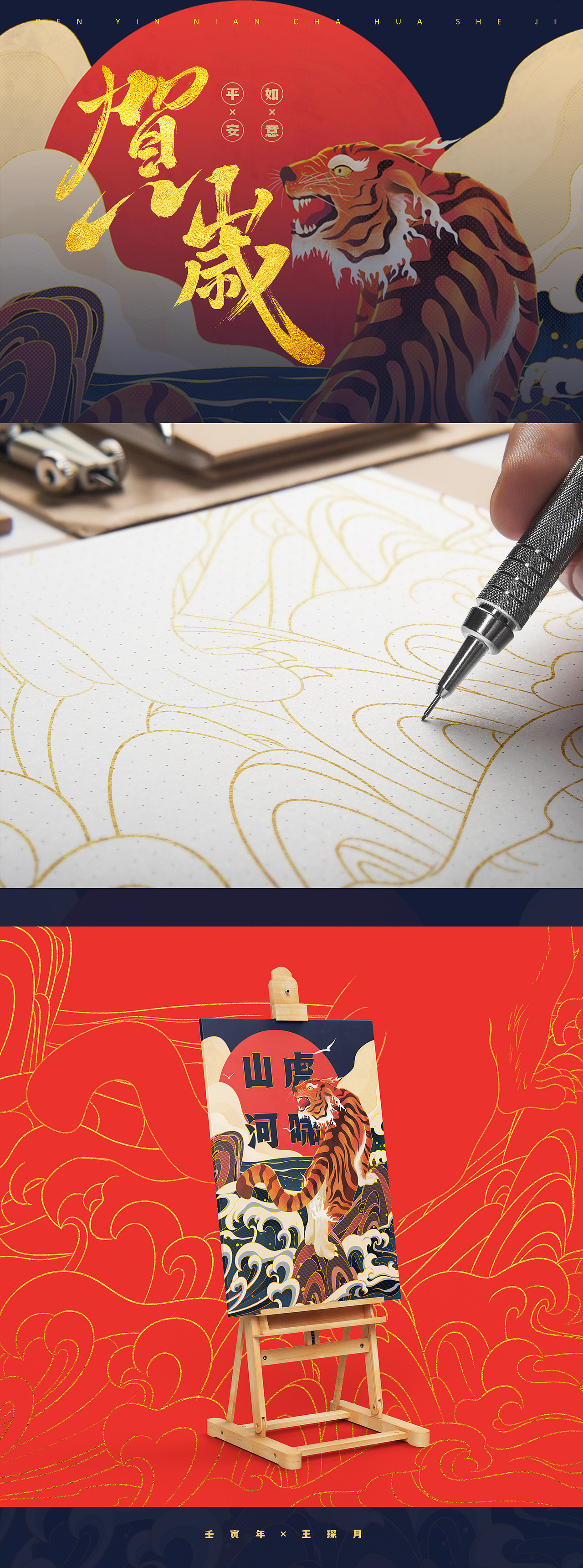 2022壬寅虎年插画 —— 虎啸山河