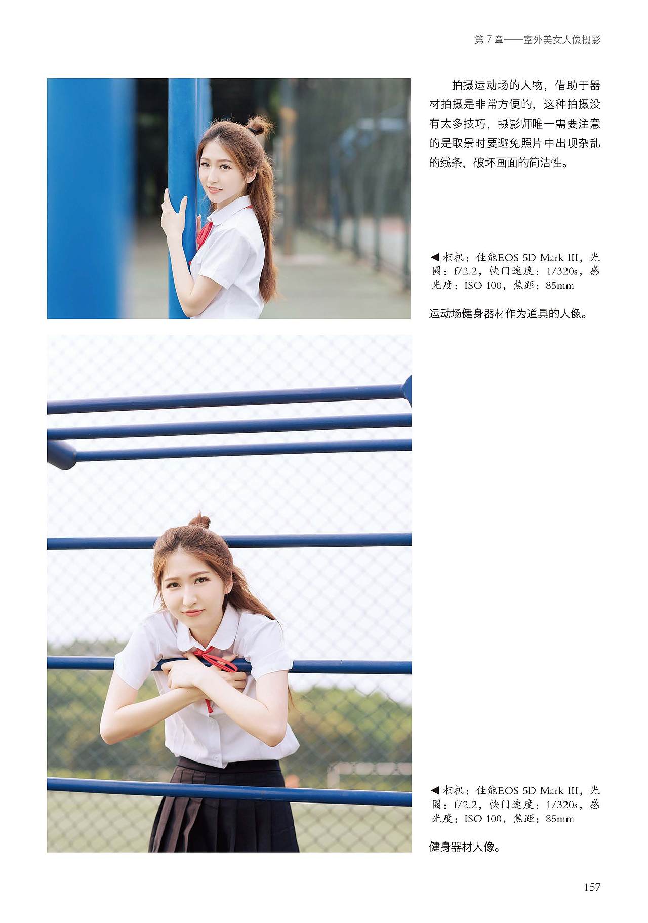 蜂鸟摄影学院新手学摄影(人像篇)