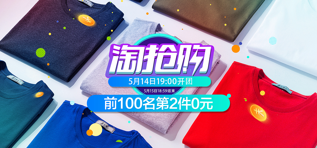 淘抢购海报（图ZMTE0Njc3OTIw） - 电商 - 站酷设计师shine19911990原创素材 - 站酷ZCOOL