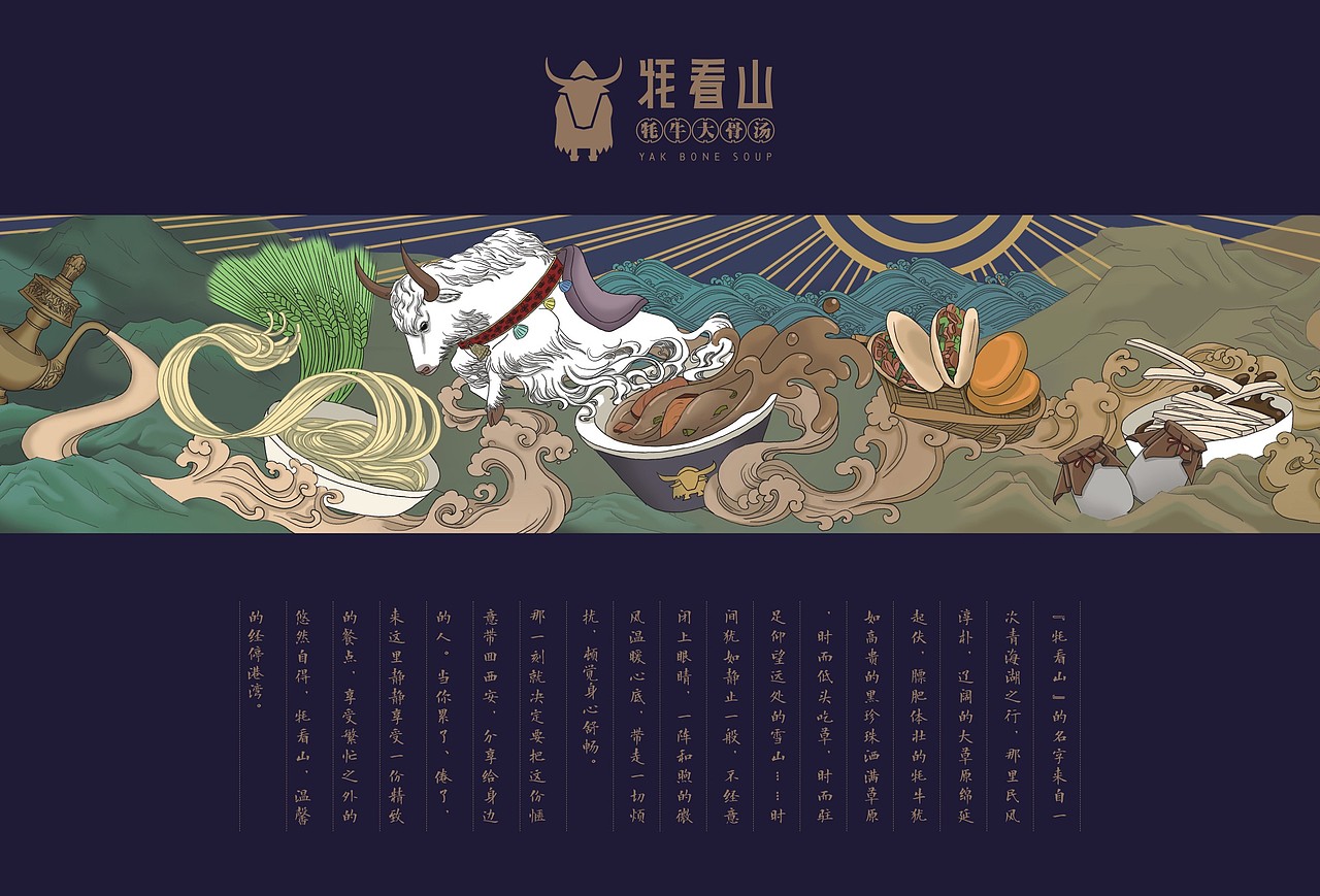 品牌升级 | 青海美食收藏馆——牦看山（图ZMTIzNDk1Mzky） - 品牌 - 站酷设计师逐浪设计原创素材 - 站酷ZCOOL