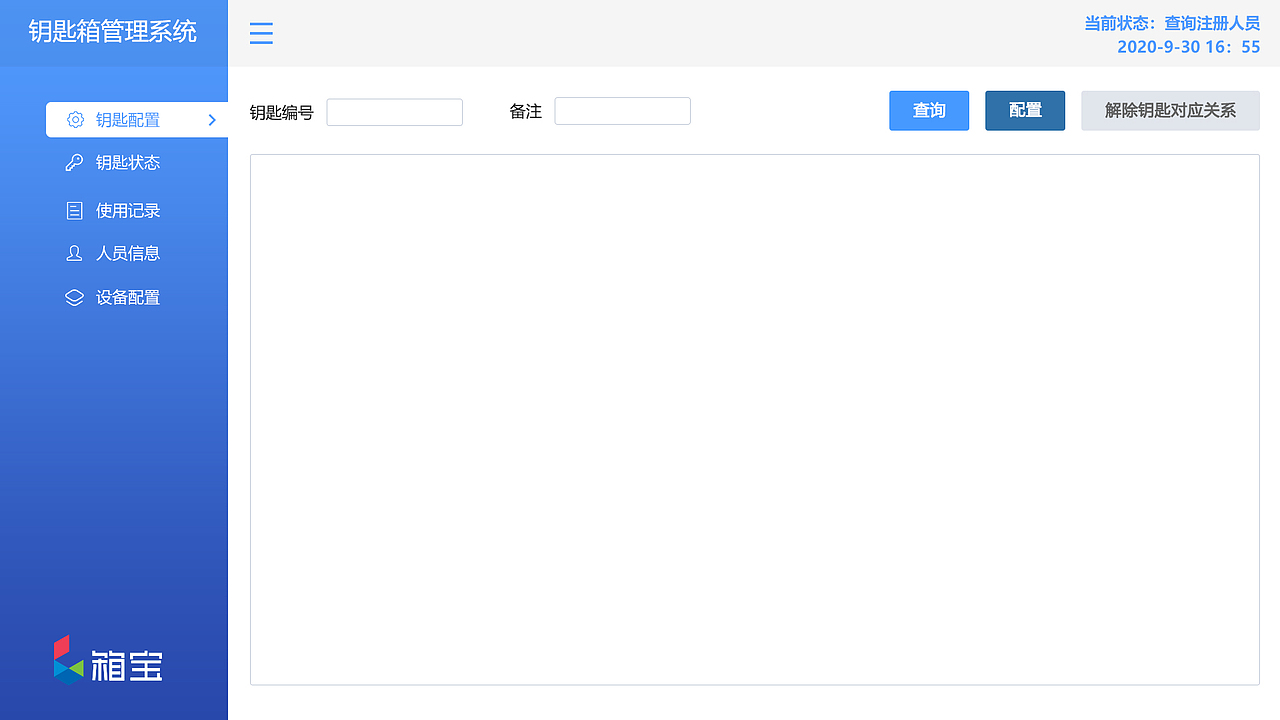 箱宝钥智能匙箱之WINDOWS版界面设计