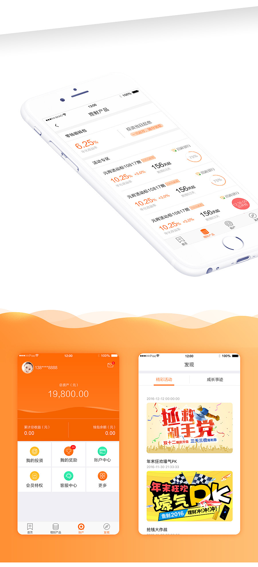 金融理财APP（图ZNzQyMjQxMDQ=） - APP界面 - 站酷设计师Siiiiiiiiii原创素材 - 站酷ZCOOL