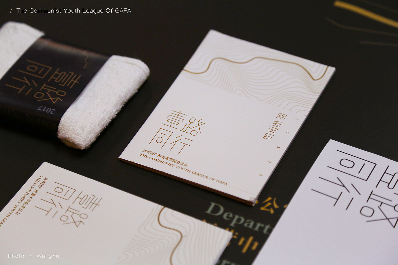 一路同行 · 2017共青团广州美术学院委员会招新