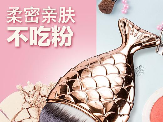 粉底刷 鱼刷 粉底刷详情页