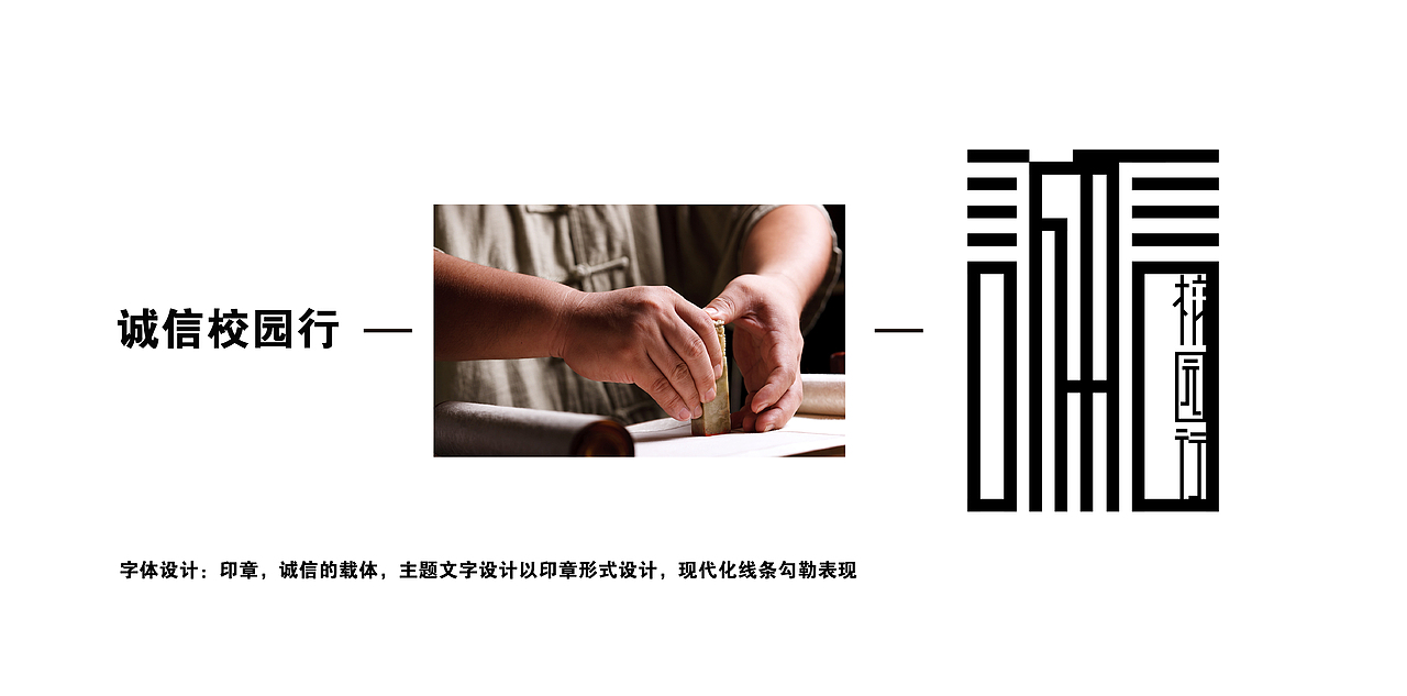 诚信校园行宣传品设计