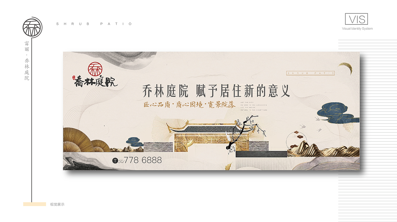 乔林庭院 · 视觉提案（图ZMTUzNzcxNjM2） - 其他平面 - 站酷设计师daviehwj原创素材 - 站酷ZCOOL