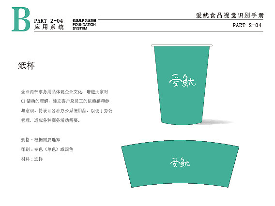 爱鱿食品UI手册