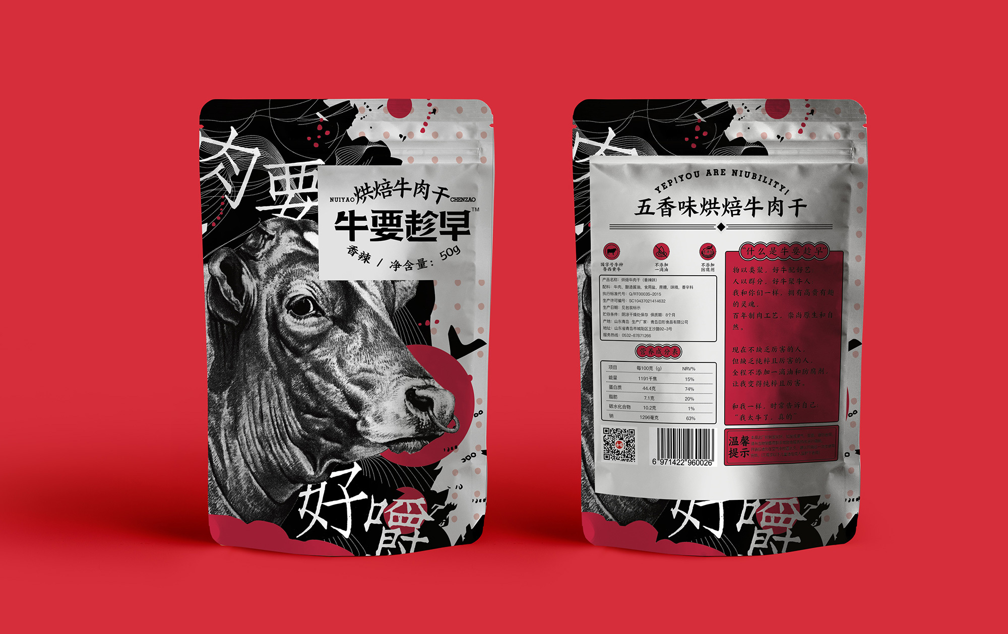 牛要趁早 / 牛肉干包装设计