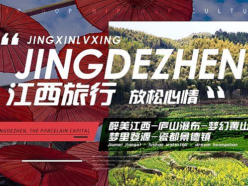 旅游banner