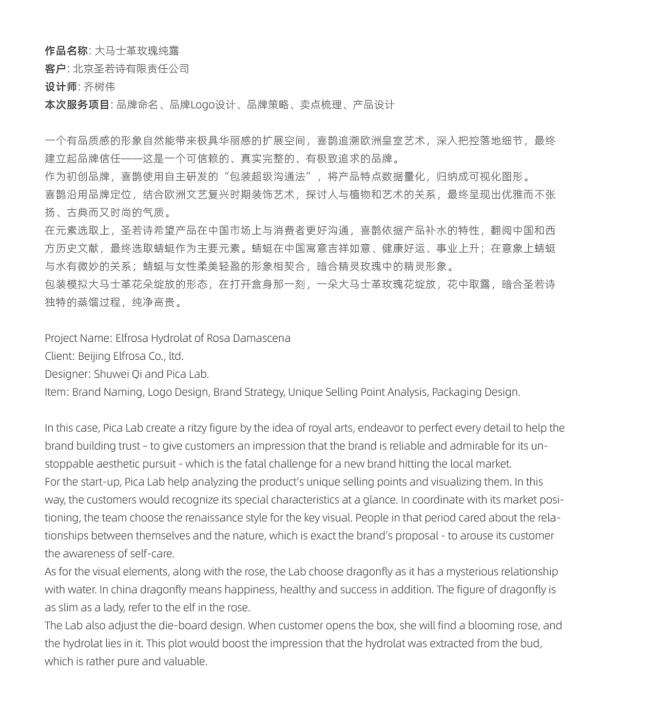 喜鹊×圣若诗 | 殿堂级的玫瑰纯露，包装简直像艺术品！（图ZMTgyODE4MTMy） - 包装 - 站酷设计师喜鹊战略原创素材 - 站酷ZCOOL