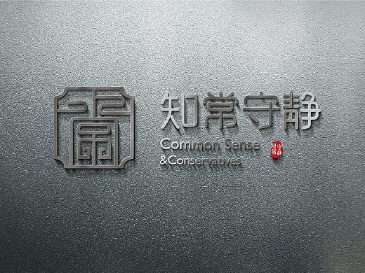知常守静品牌视觉VI形象设计｜三喵设计
