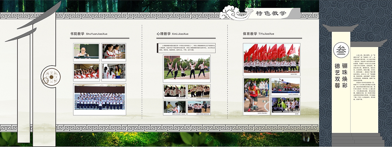 校史馆墙面展板部分设计